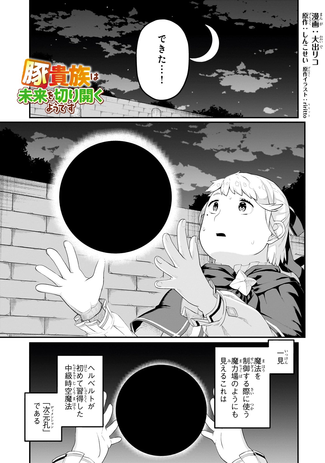Buta Kizoku wa Mirai wo Kiri Hiraku you desu - Chapter 10 - Page 1